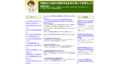 Desktop Screenshot of ijime.jyutaku.net