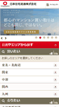 Mobile Screenshot of jyutaku.co.jp